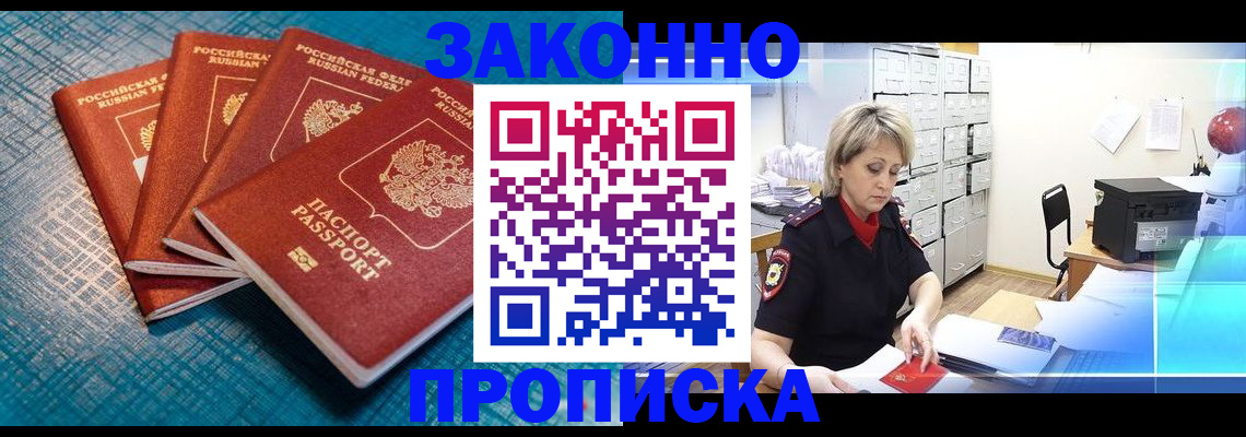 прописка законно в Симе